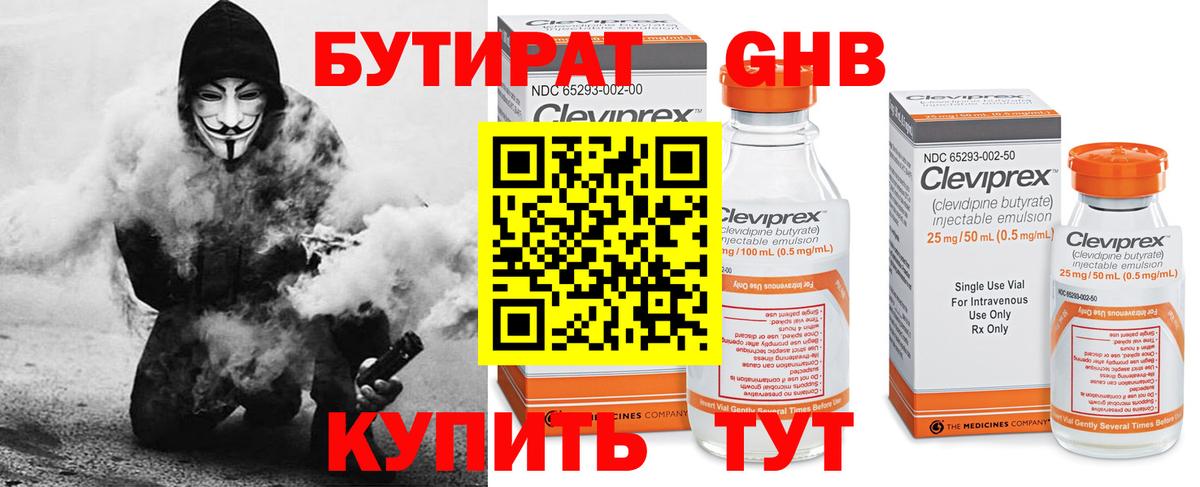 Бутират жидкий экстази  Вход с VPN  Кострома 