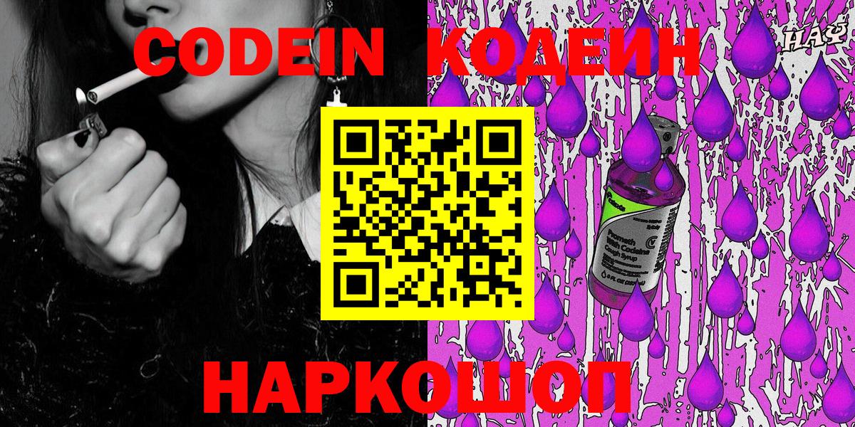 Codein напиток Lean (лин)  Вход с VPN  Codein напиток Lean (лин)  где продают   Кострома 