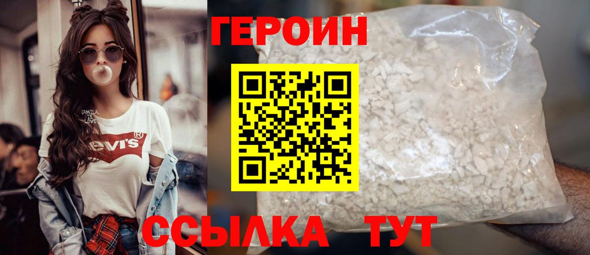 Героин белый Кострома