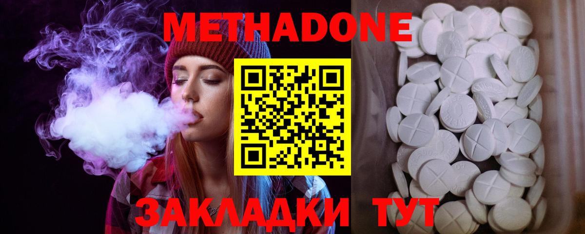 Метадон белоснежный Кострома