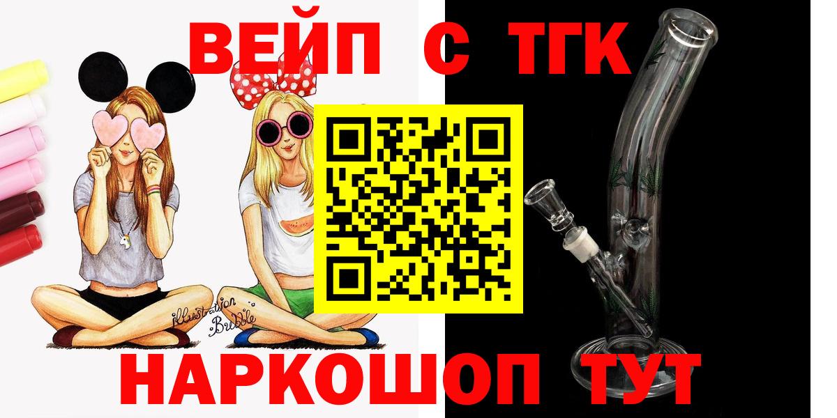 ТГК вейп с тгк  Вход с VPN  Кострома 